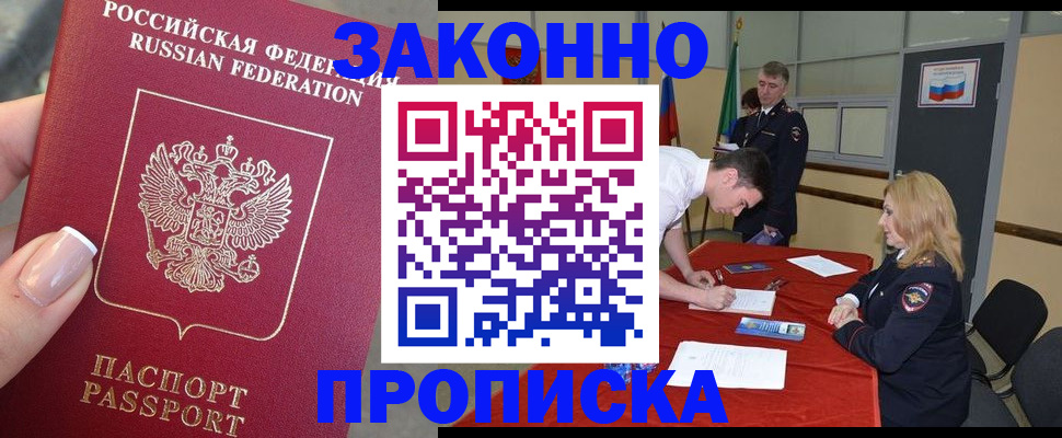 прописка для военкомата в Енисейске