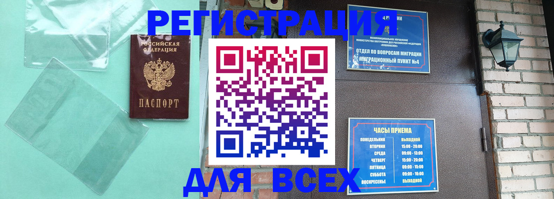 временная прописка в Енисейске
